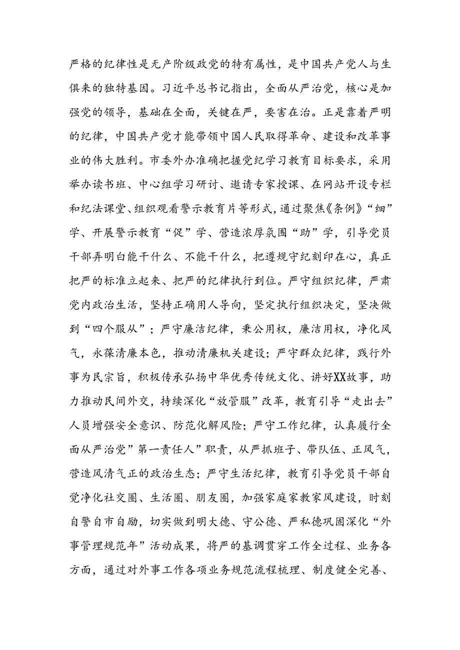 在2024年外事办理论学习中心组集体学习会上的研讨交流发言（党纪学习教育）.docx_第3页