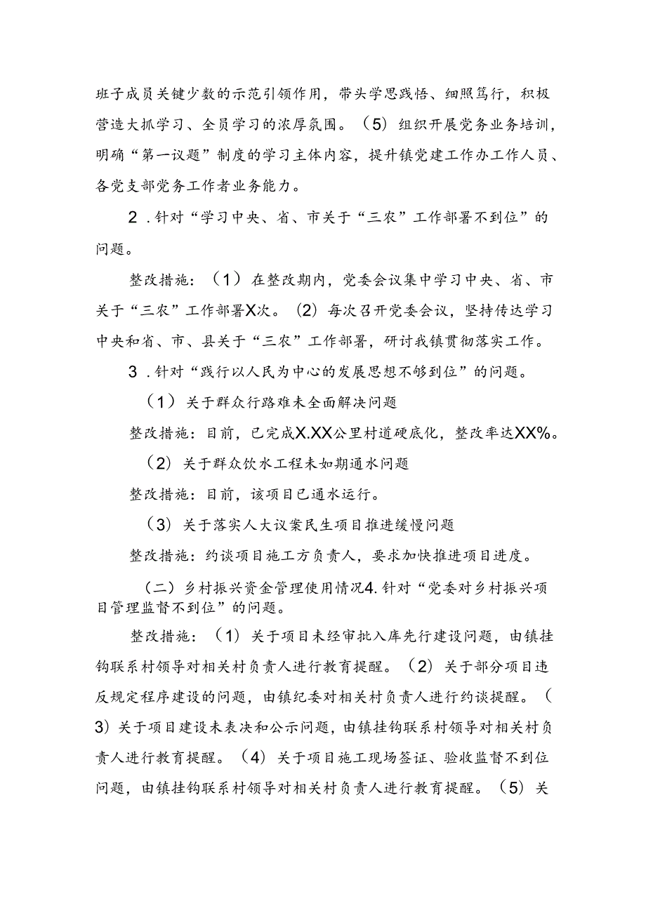 关于巡察整改重点工作阶段性进展情况报告（6202字）.docx_第2页