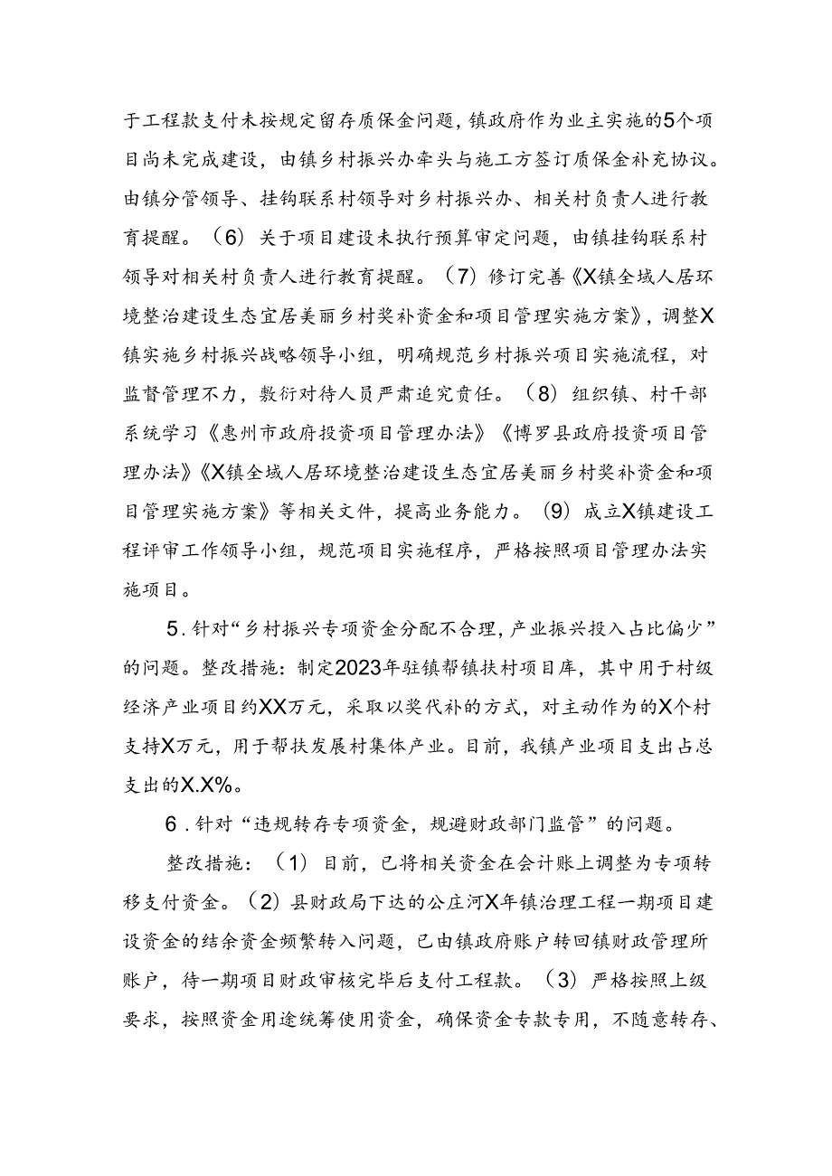 关于巡察整改重点工作阶段性进展情况报告（6202字）.docx_第3页