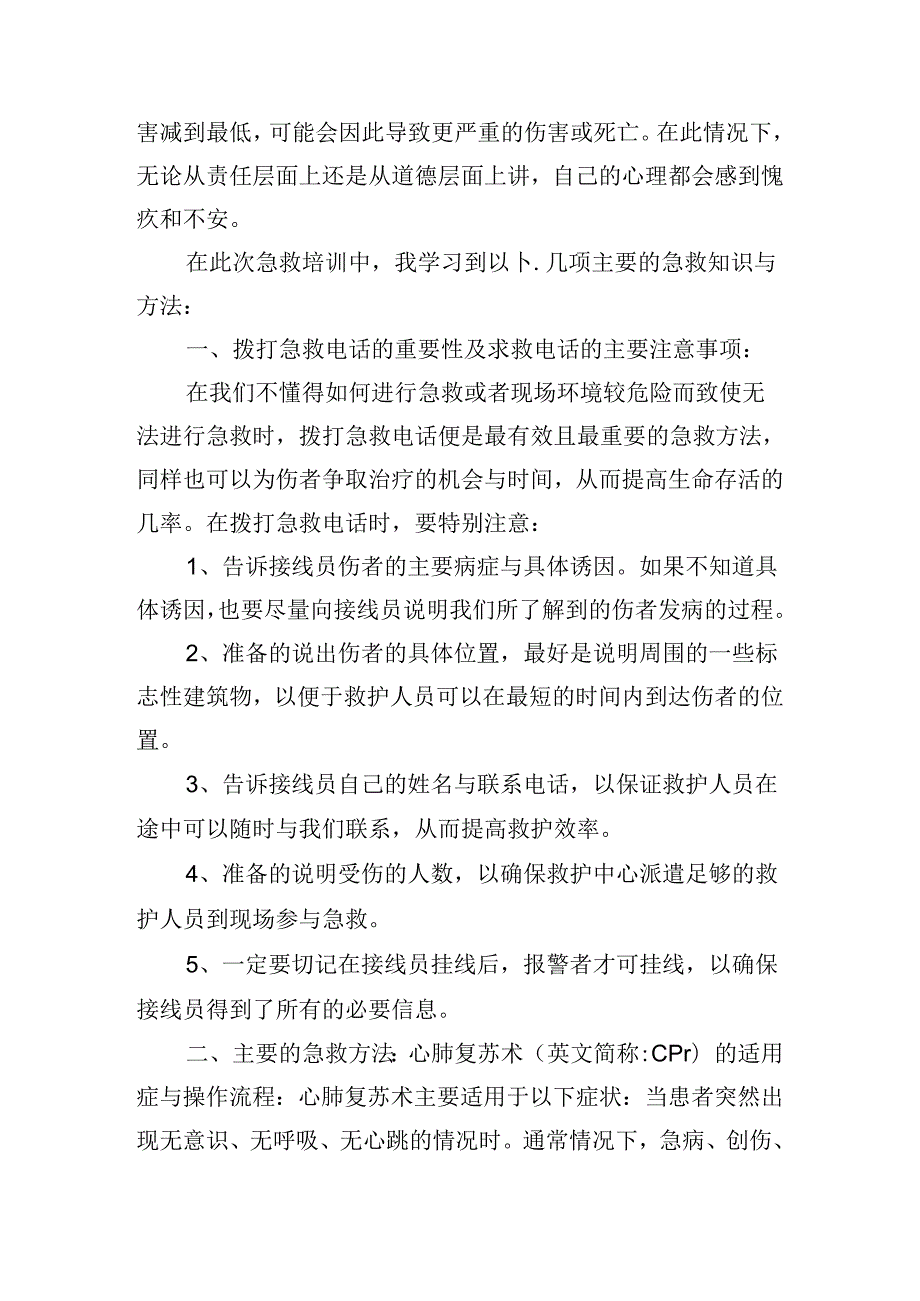 大学安全急救知识活动总结.docx_第2页