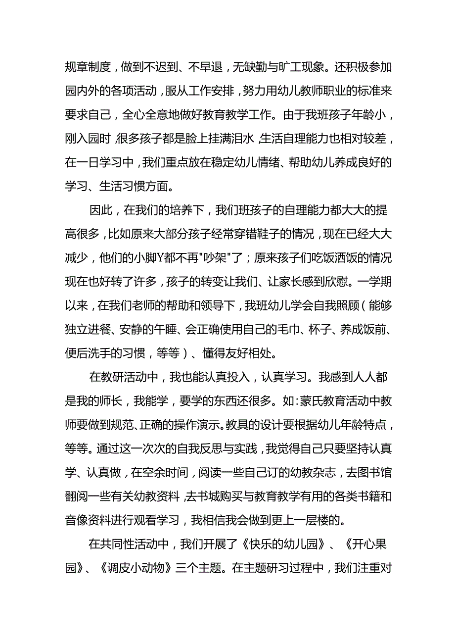 幼儿园小班下学期艺术工作总结.docx_第2页