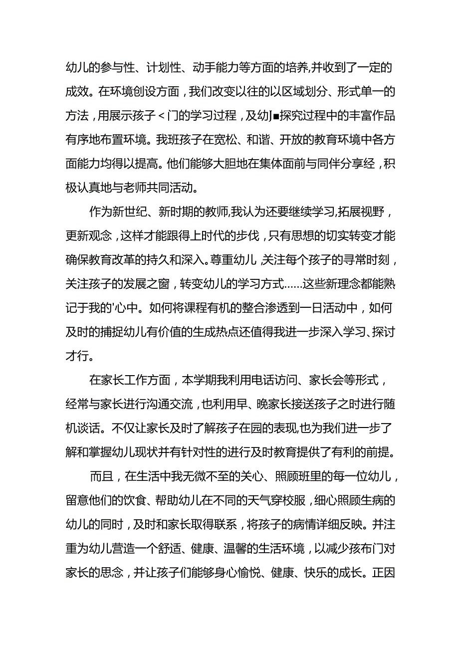 幼儿园小班下学期艺术工作总结.docx_第3页