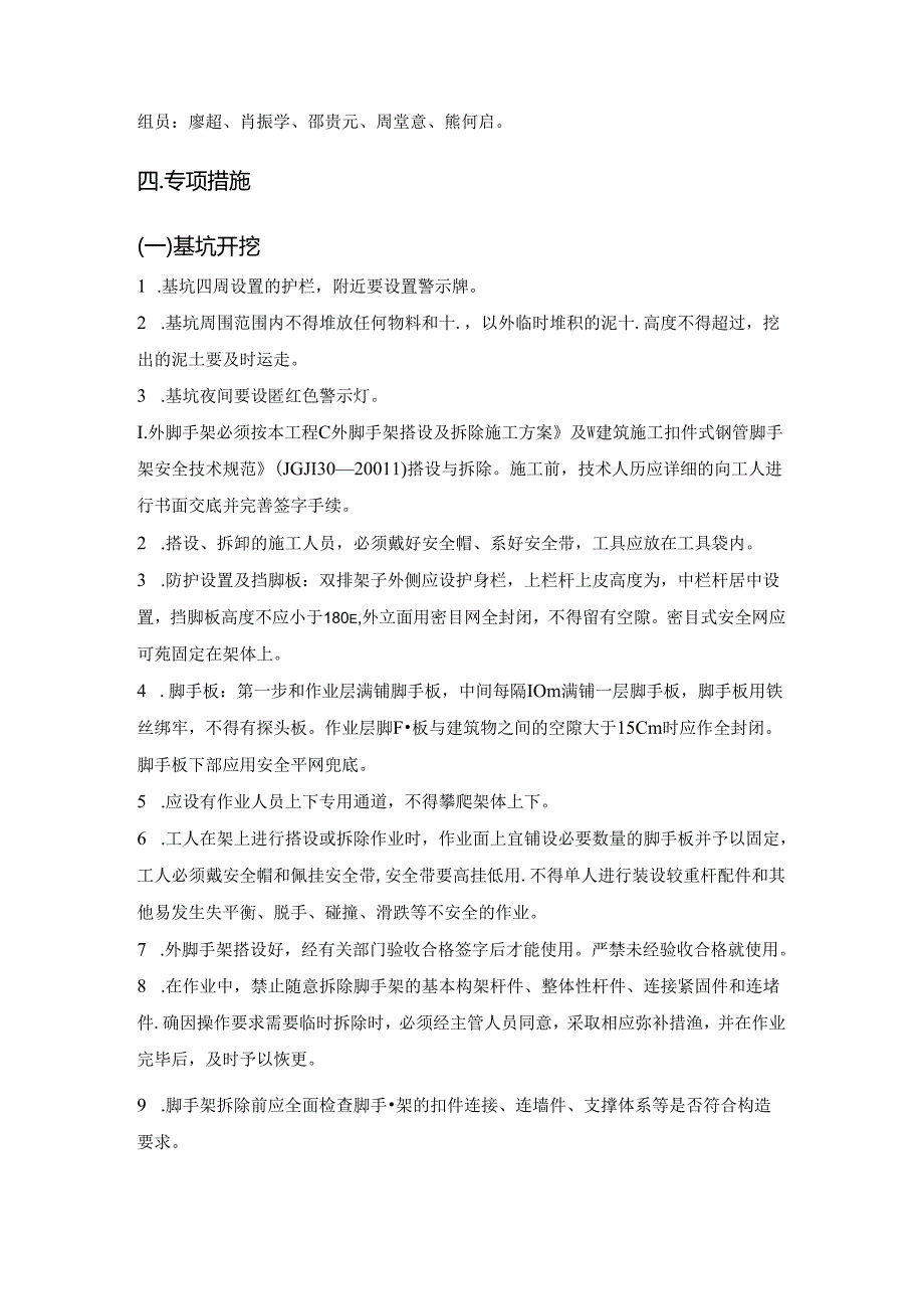 预防高处坠落方案.docx_第3页