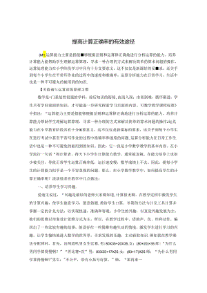 提高计算正确率的有效途径 论文.docx