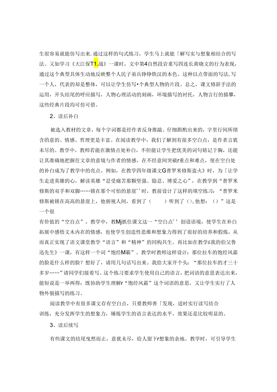 立足文本扎实训练语言文字 论文.docx_第3页