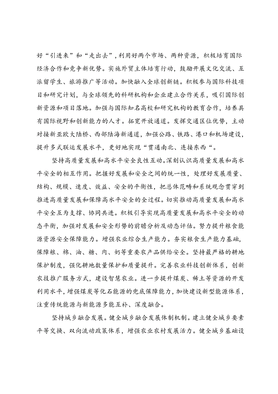 在理论学习中心组中部崛起战略专题学习研讨会上的交流发言+在信访局理论学习中心组浦江经验专题学习研讨会上的发言.docx_第3页