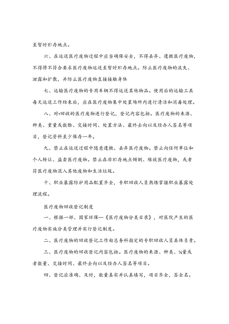 医疗废物运输管理制度(2篇).docx_第3页