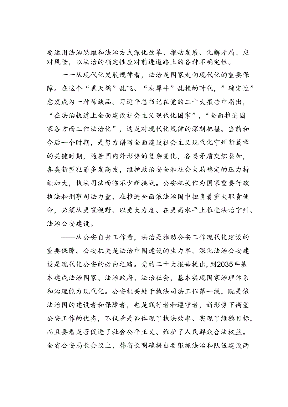 在某市深化法治公安建设推进会上的讲话.docx_第3页