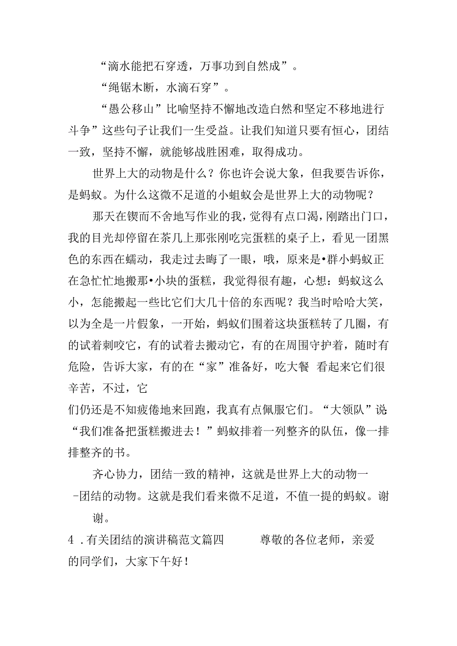 有关团结的演讲稿范文（二十篇）.docx_第3页