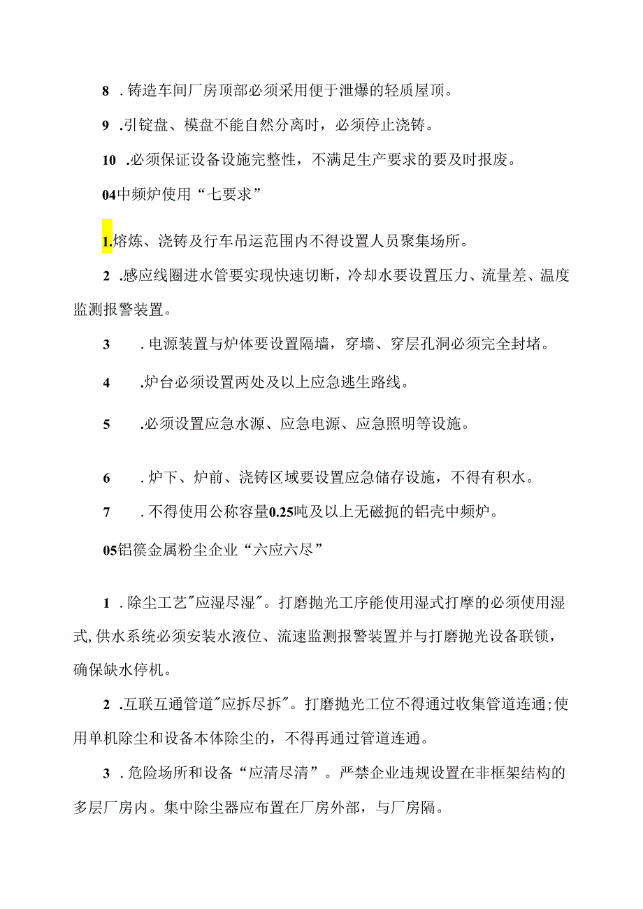 工贸企业安全生产工作导则（2024年）.docx_第3页