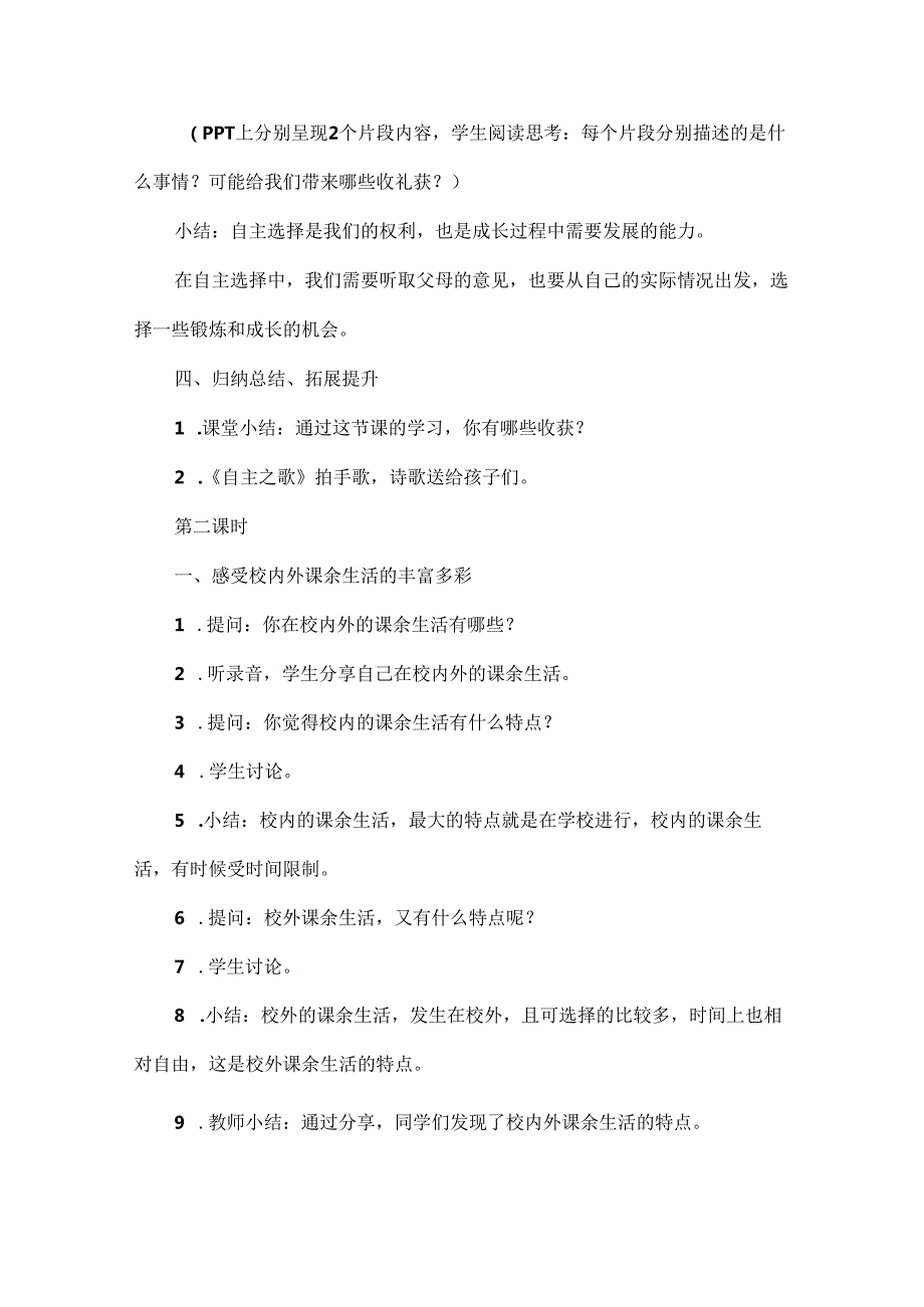 小学道德与法治五年级上册全册教学设计.docx_第3页