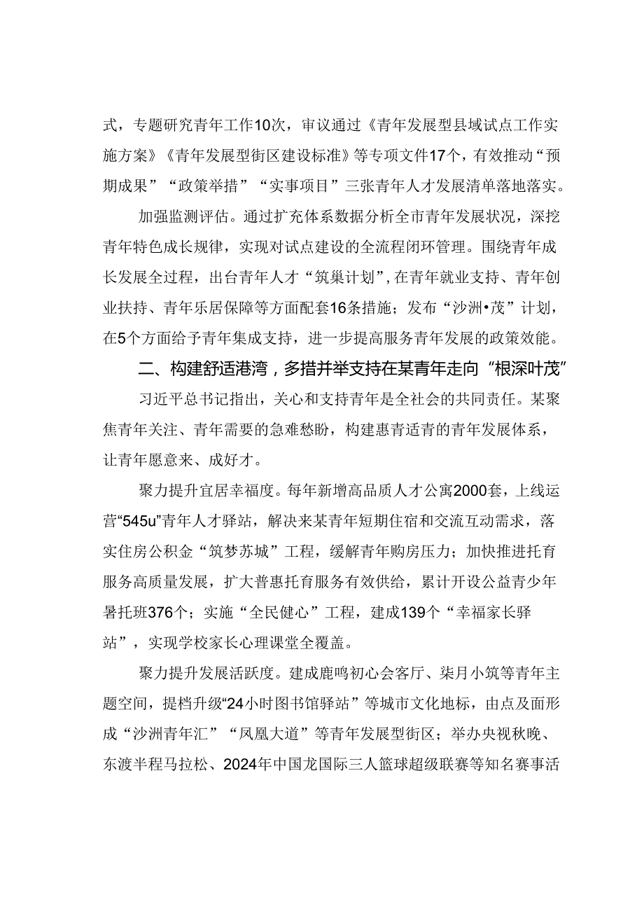 某市委组织部长关于青年工作的交流发言.docx_第2页