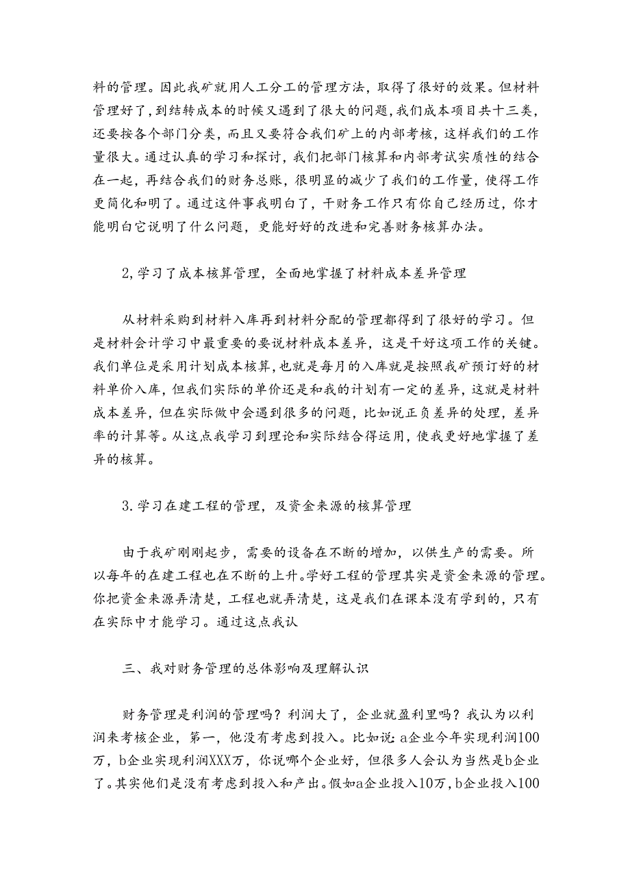 试用期工作总结范文2024-2024年度(通用7篇).docx_第2页