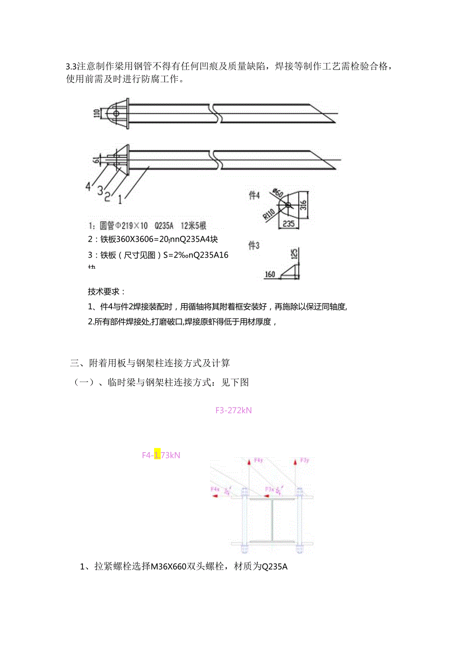 建筑吊tc7052附着方案6.2.docx_第3页