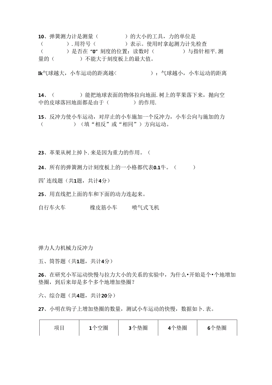 教科版科学四年级上册第三单元-运动和力测试卷及答案【及含答案】.docx_第2页