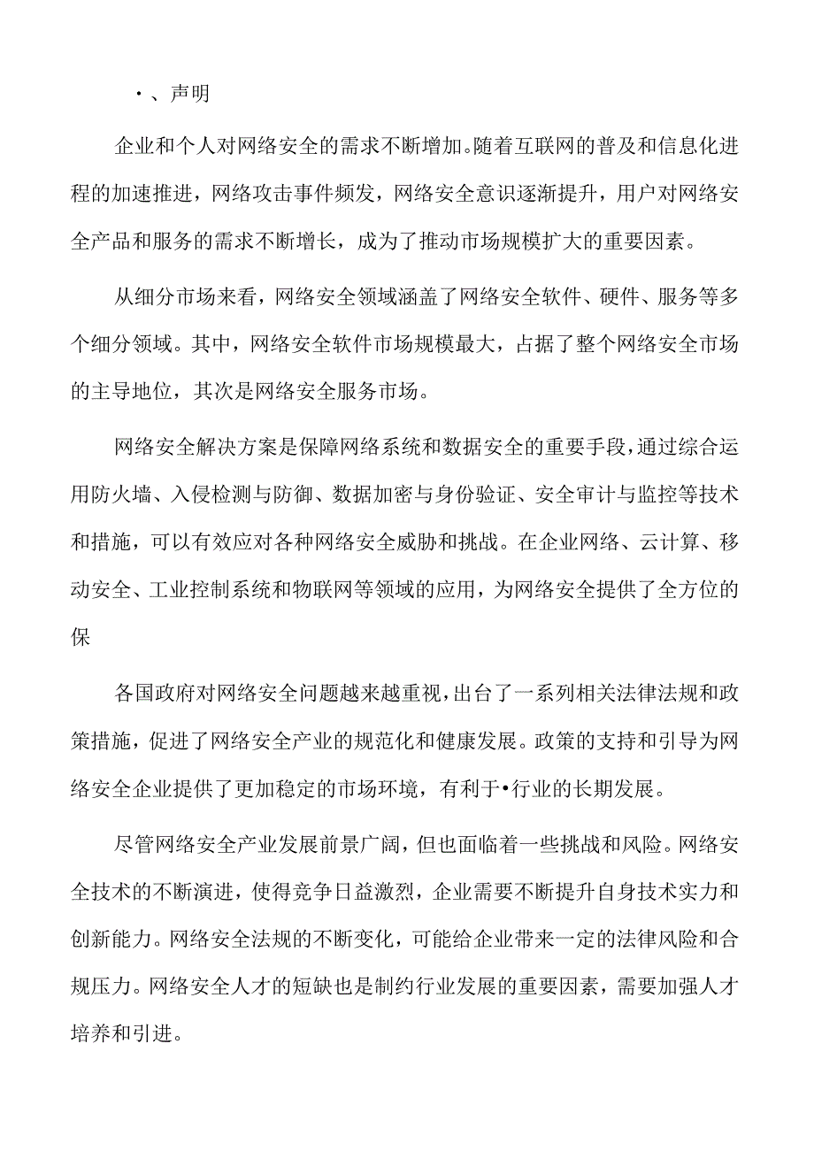 网络安全人才培养与技术创新推进策略建议.docx_第2页