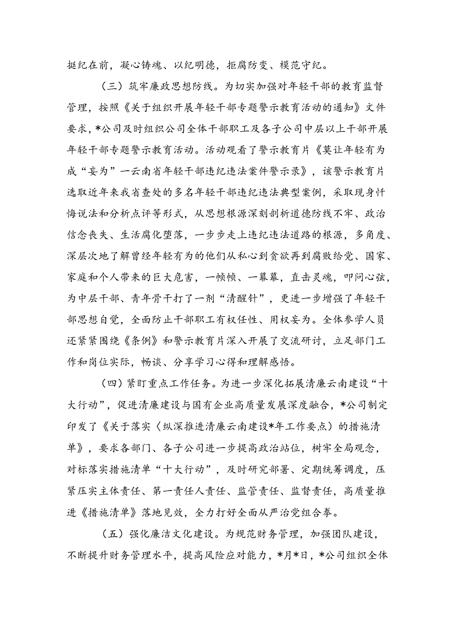 公司新时代廉洁文化总结做法.docx_第2页