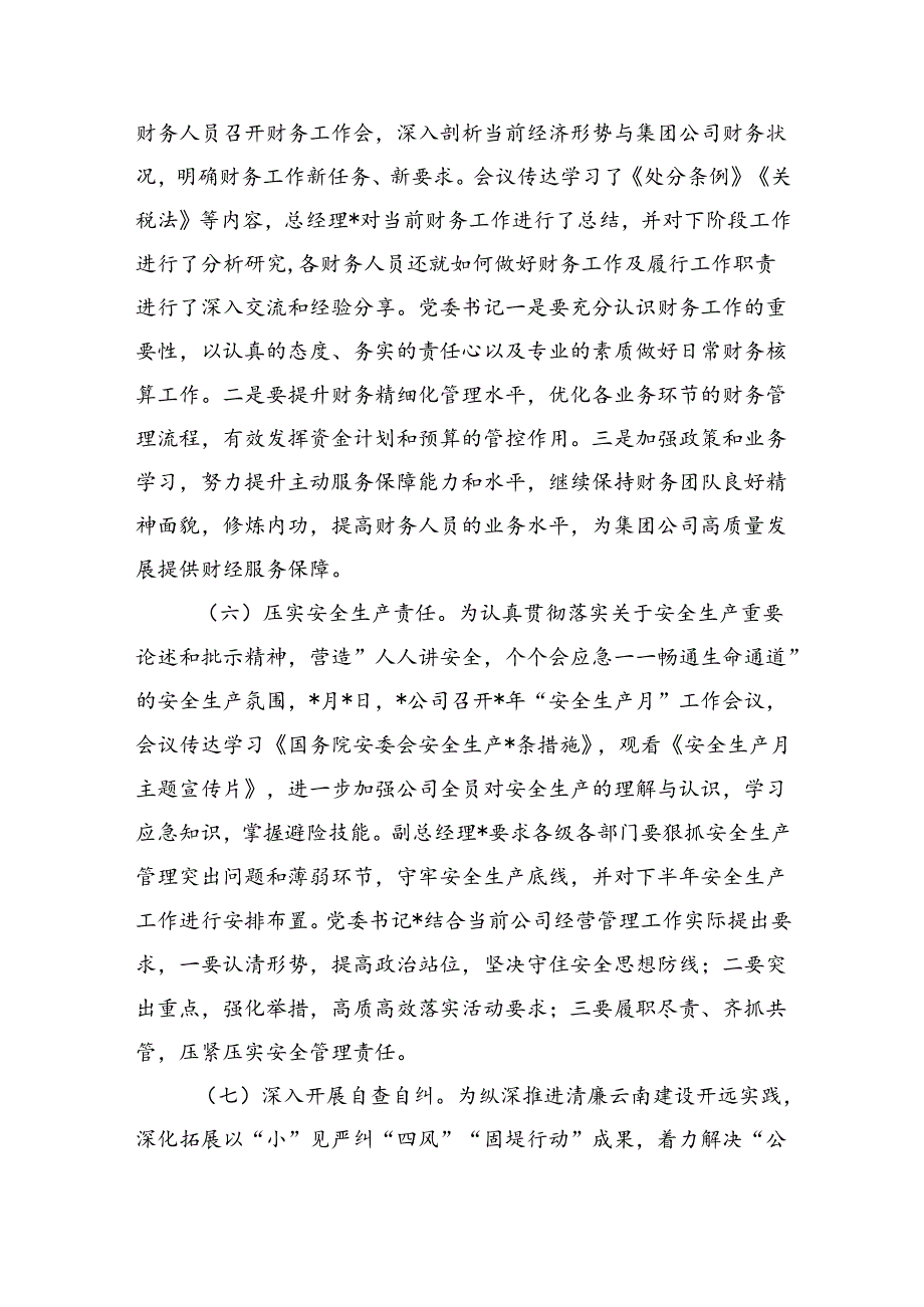 公司新时代廉洁文化总结做法.docx_第3页