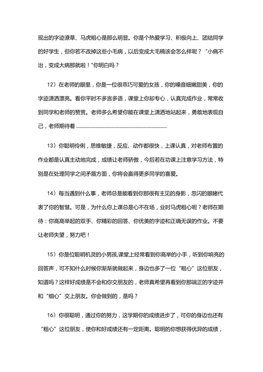 小学六年级老师给学生的寄语（220句）.docx_第3页