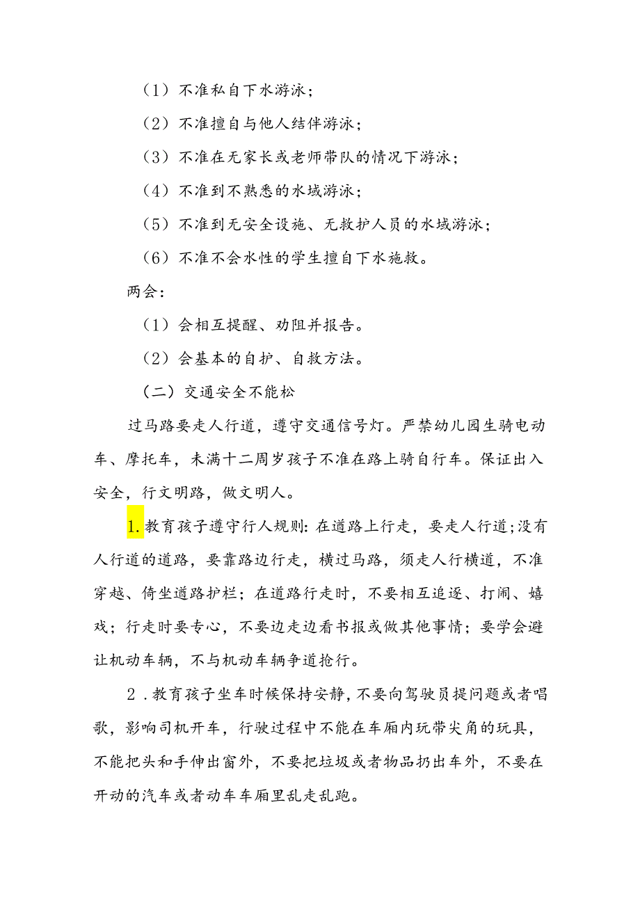 幼儿园2024年暑假安全须知致家长的一封信五篇.docx_第2页