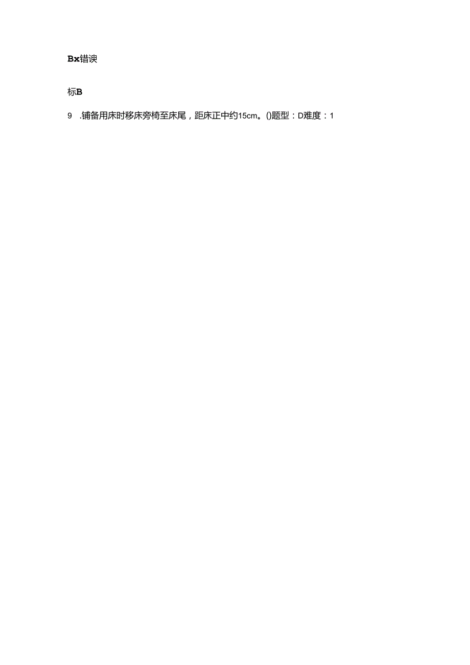 2024年医疗救护员、护理员鉴定理论考试题库大全-3（判断题汇总）.docx_第3页