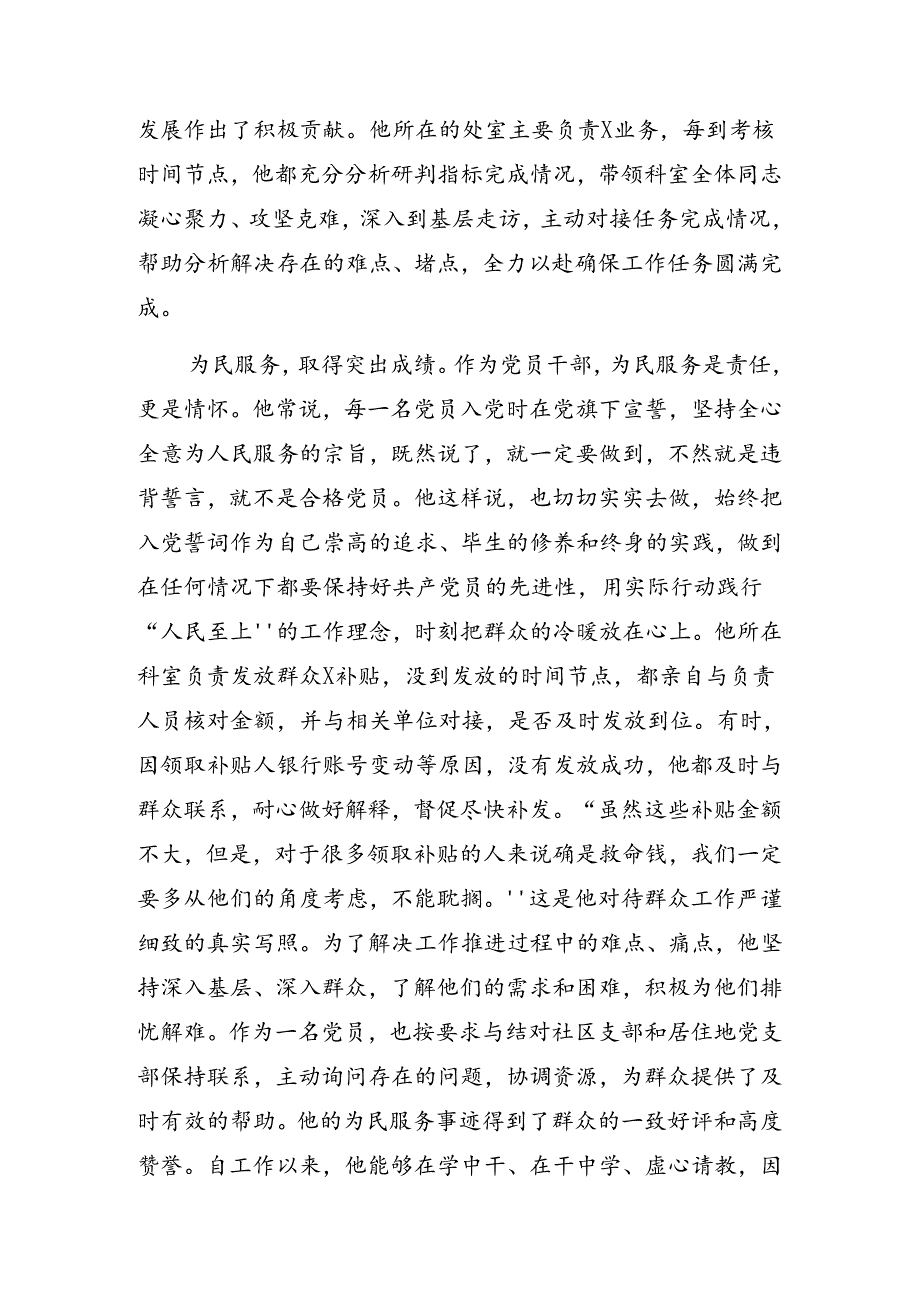 （8篇）2024年度庆“七一”系列党建活动纪律党课辅导.docx_第3页