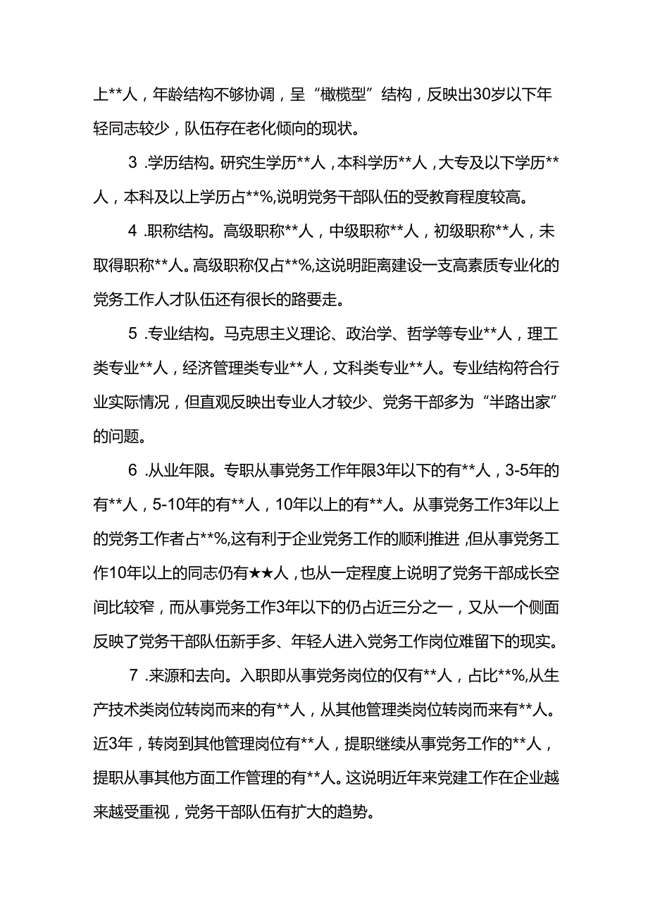 2024年党建课题研究、党建论文-党务干部成长路径研究.docx_第2页