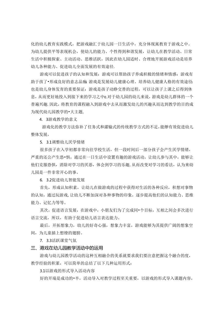 探析游戏在幼儿课堂教学中的运用 论文.docx_第2页