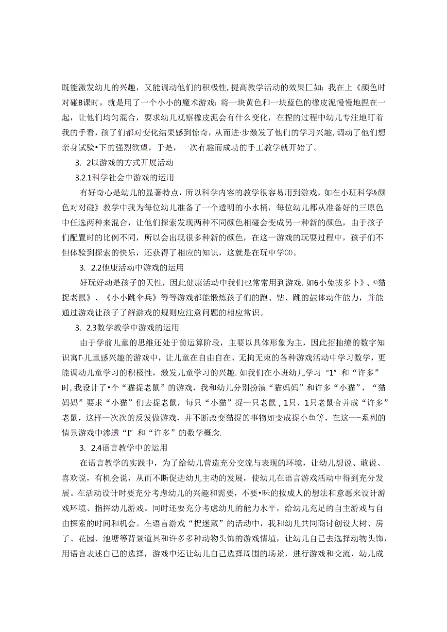 探析游戏在幼儿课堂教学中的运用 论文.docx_第3页