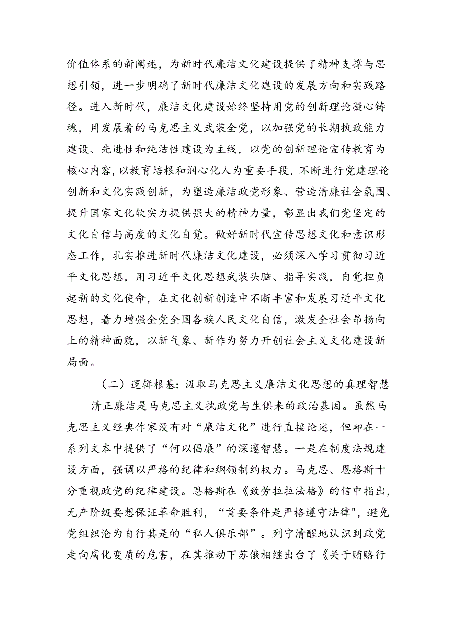 七一党课讲稿：加强廉政文化建设共筑良好社会风气（8522字）.docx_第2页