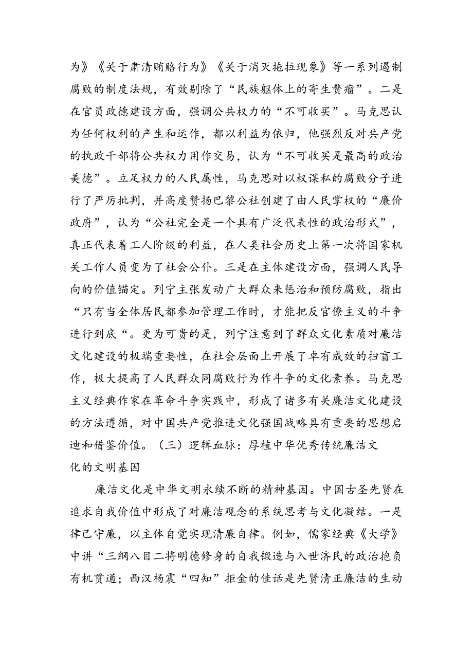 七一党课讲稿：加强廉政文化建设共筑良好社会风气（8522字）.docx_第3页