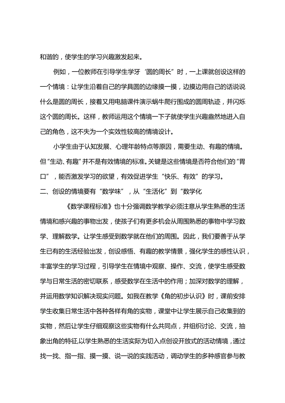 情境引领课堂 论文.docx_第2页