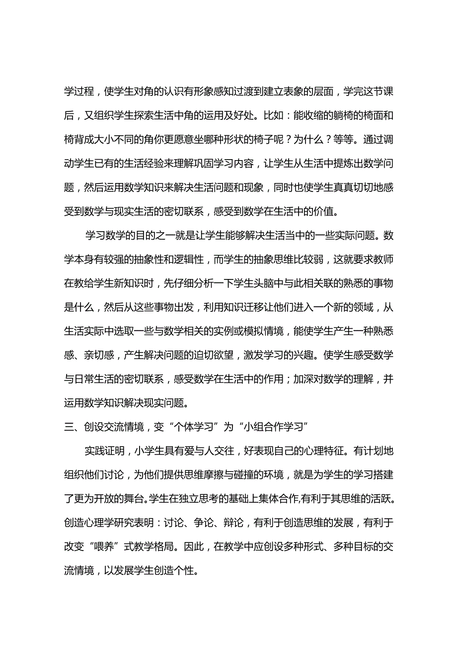 情境引领课堂 论文.docx_第3页