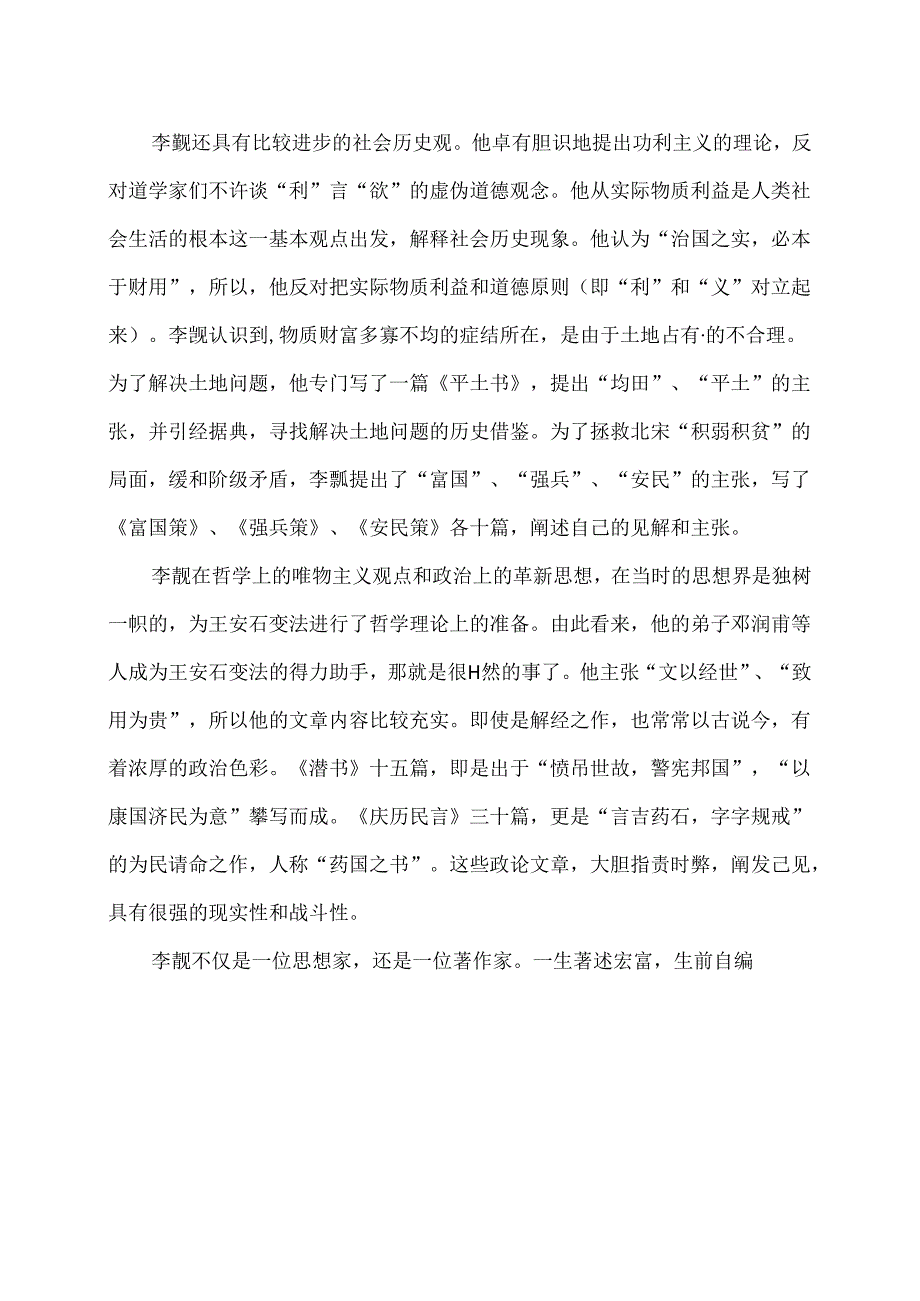 北宋李觏简介（2024年）.docx_第2页