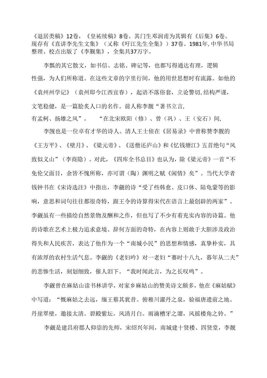 北宋李觏简介（2024年）.docx_第3页