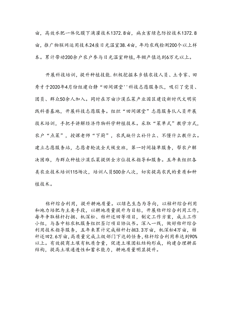 镇农业技术员五年工作总结.docx_第3页