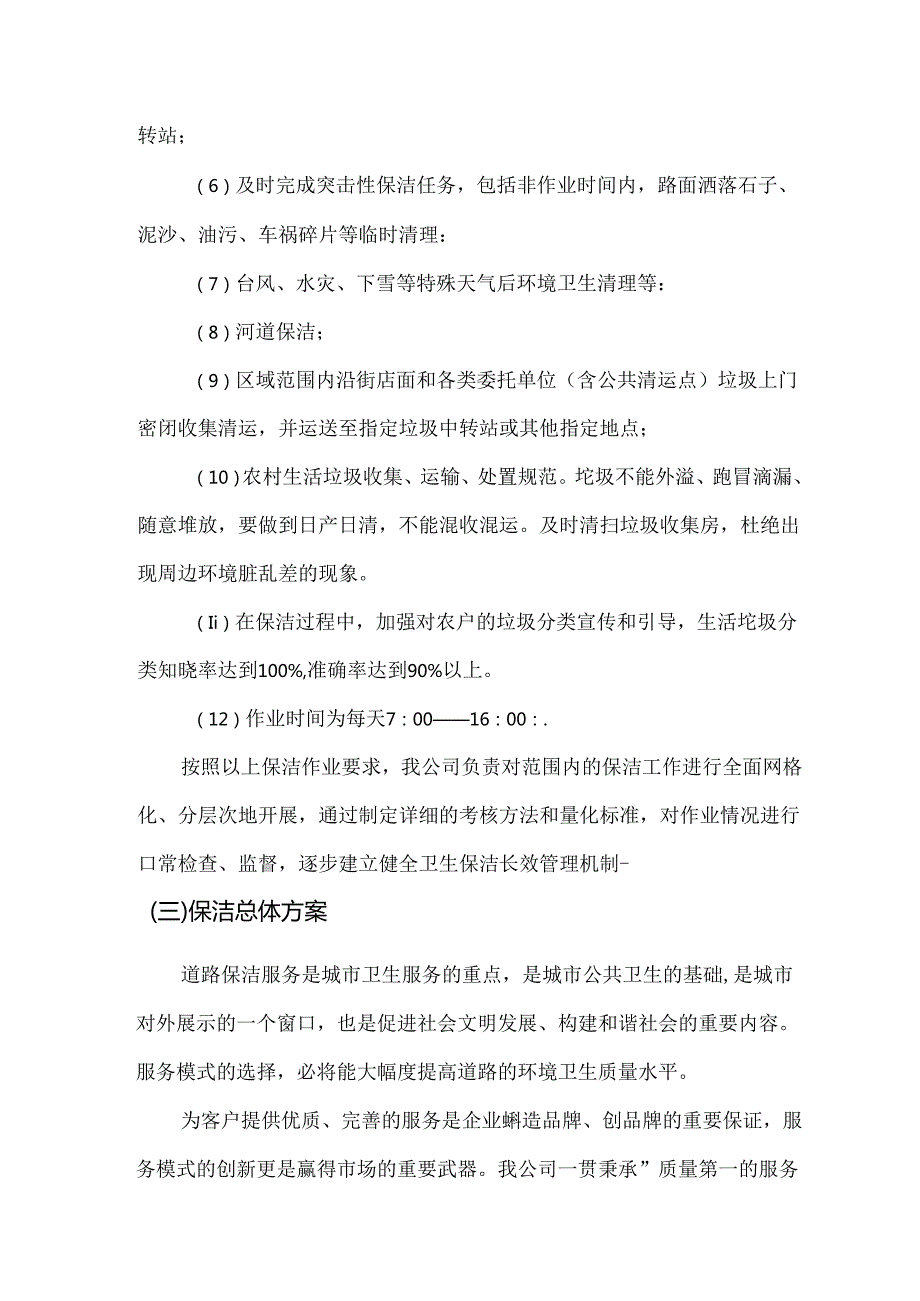 河道垃圾及生活垃圾清运服务方案.docx_第3页