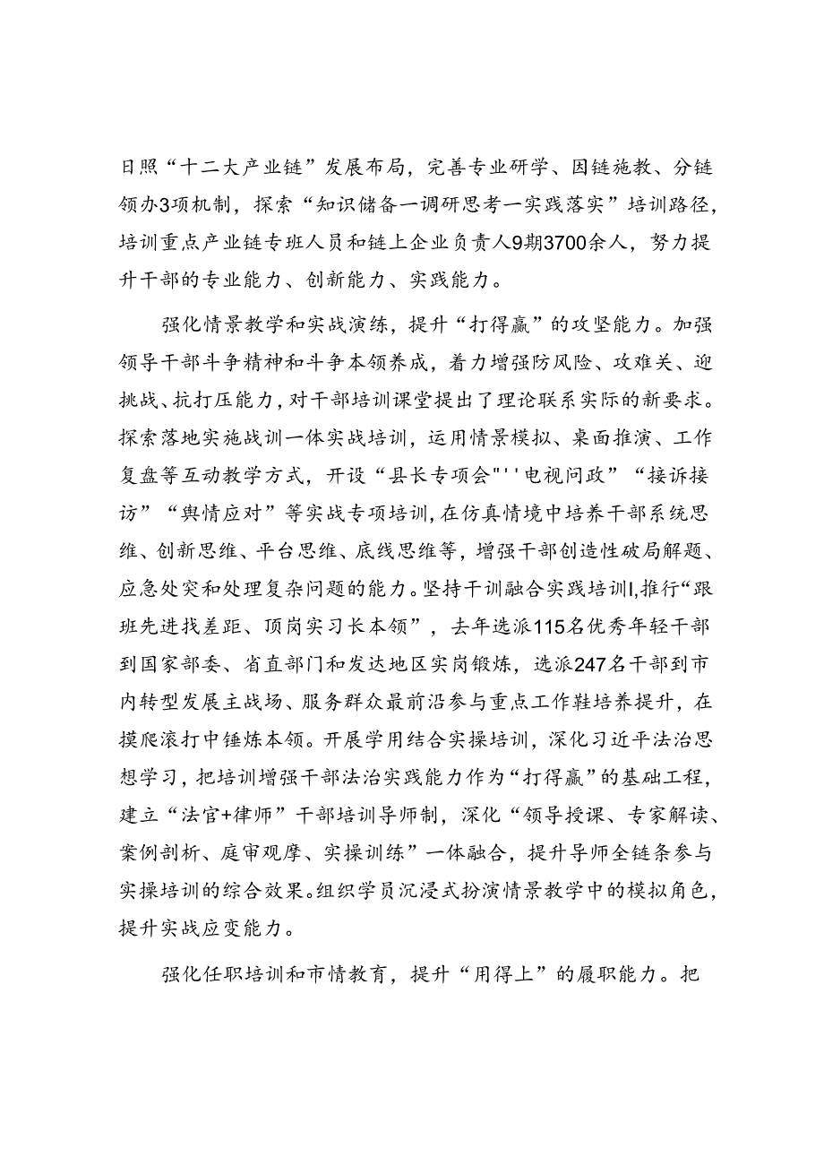 着力提升干部能力培训的实践效果.docx_第3页