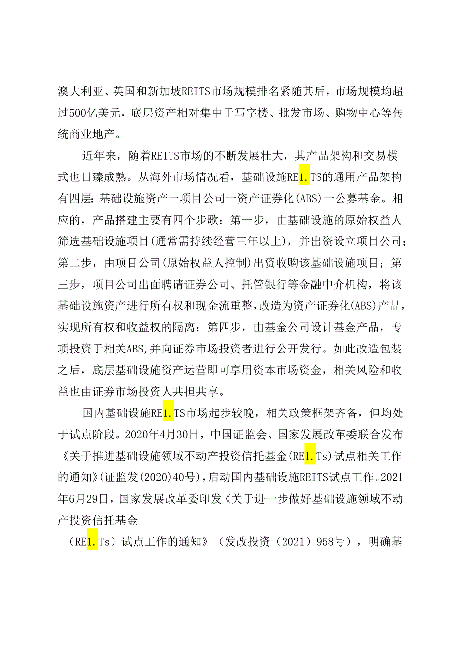 向基础设施REITs要财政效益.docx_第2页