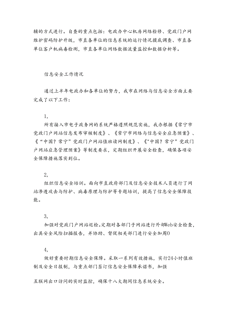 年度网络安全工作总结范文2024-2024年度六篇.docx_第3页