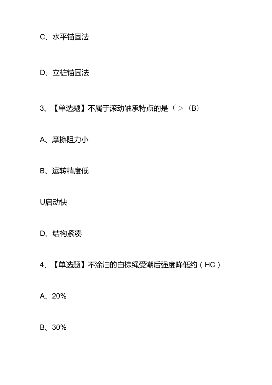 建筑起重信号司索工的考试题及答案.docx_第2页