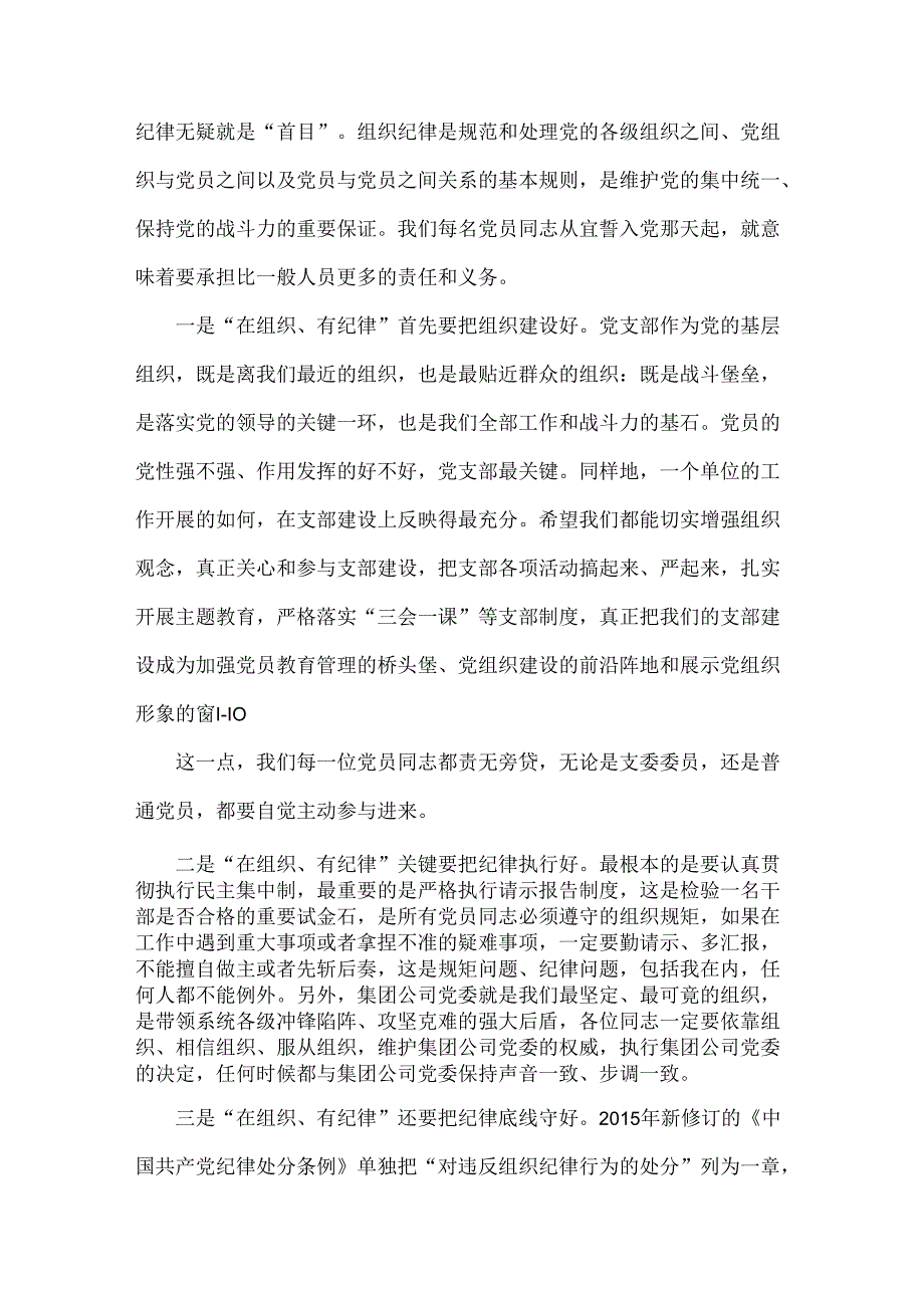 2024年党纪学习党课讲稿与党纪学习教育纪律教育专题党课讲稿：严守纪律规矩永葆敬畏之心【两篇文】.docx_第3页