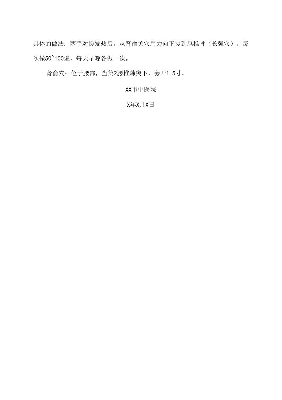 大寒节气养生须知（2024年）.docx_第3页