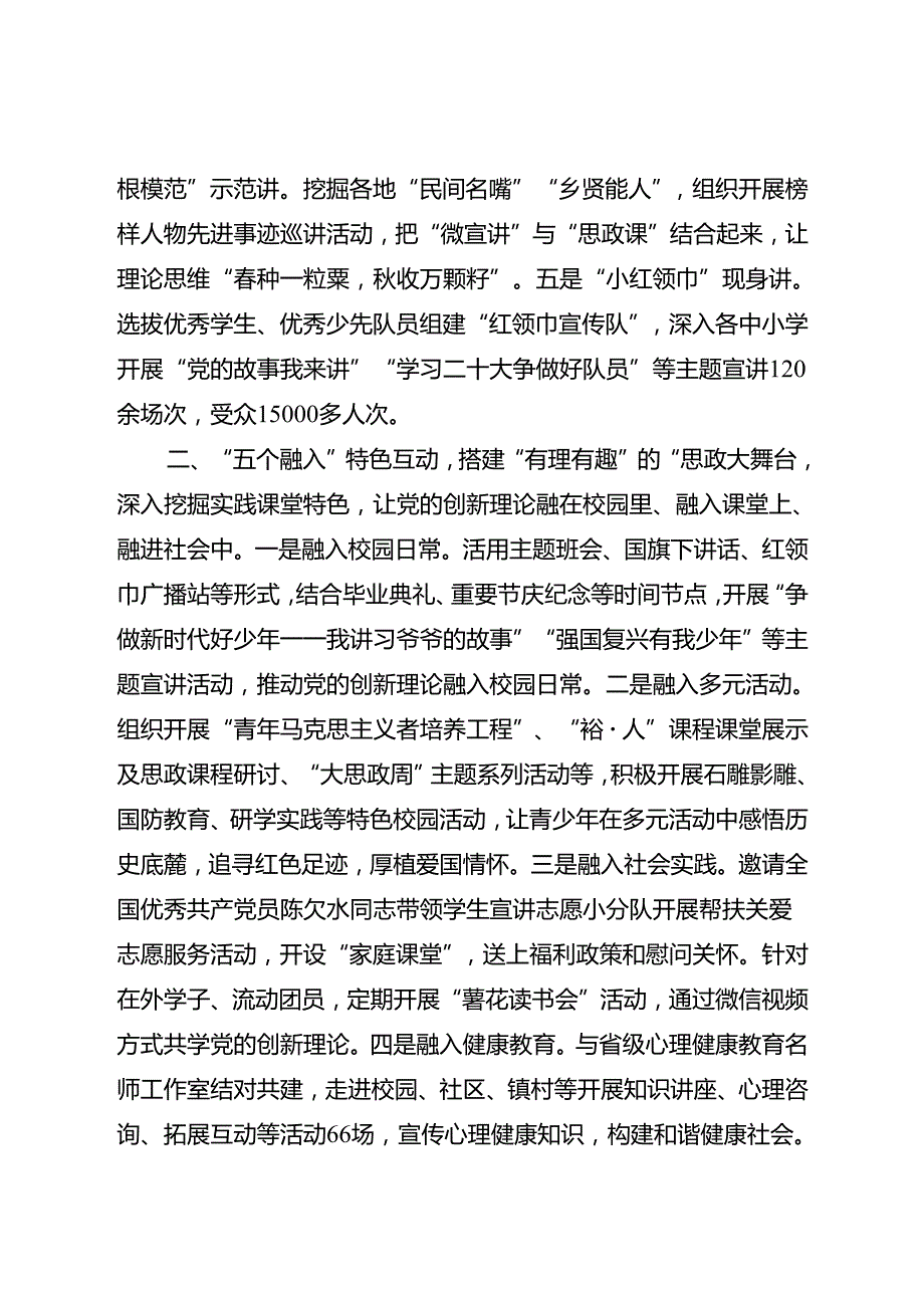 在全市大思政课建设座谈交流会上的发言材料.docx_第2页