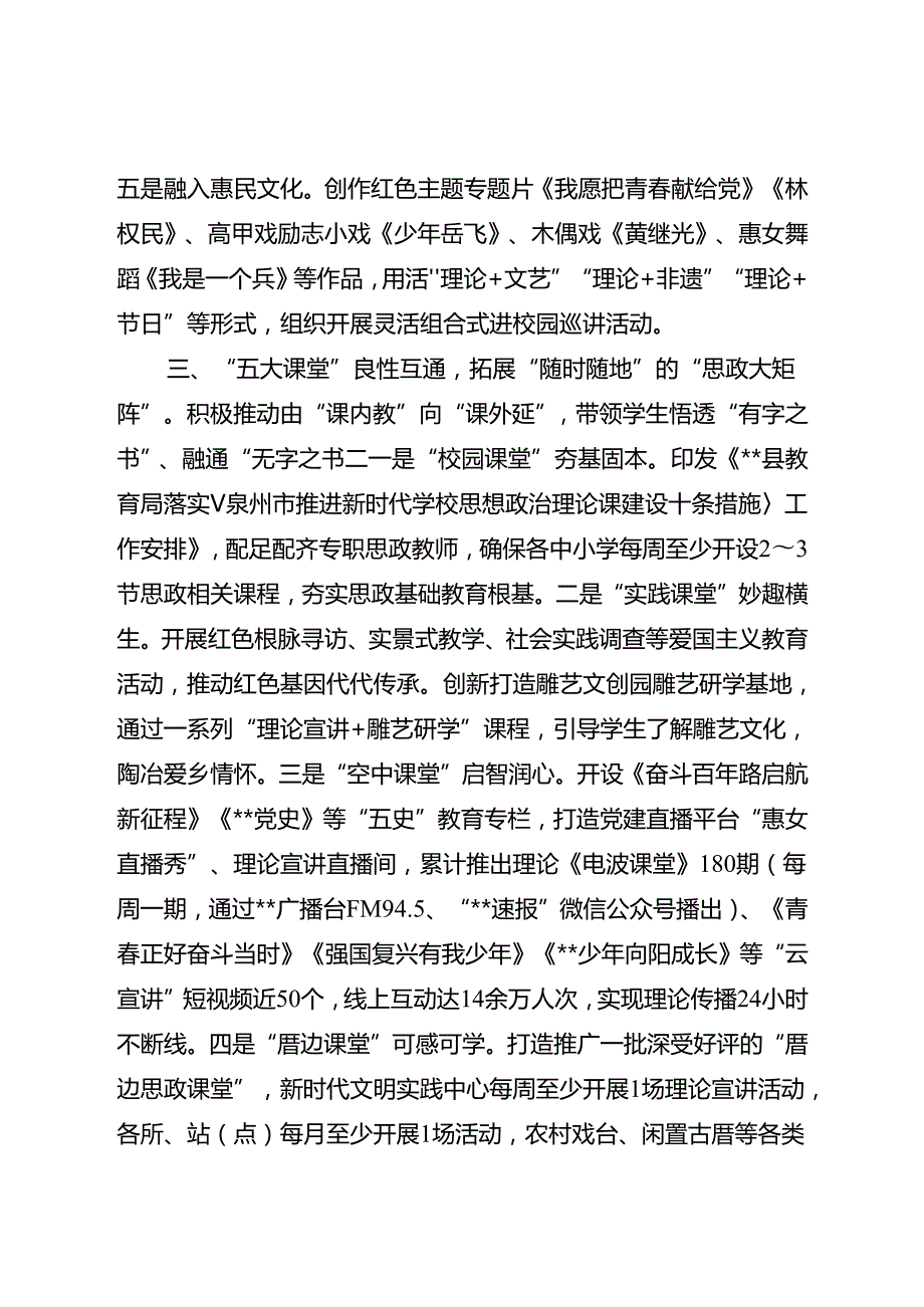 在全市大思政课建设座谈交流会上的发言材料.docx_第3页