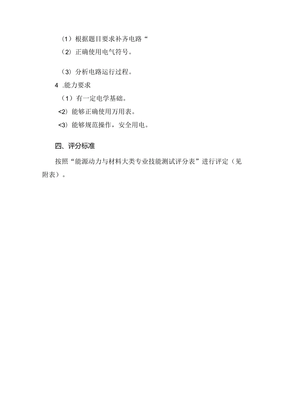 郑州XX工程职业学院202X年单招能源动力与材料大类专业技能测试方案（2024年）.docx_第2页