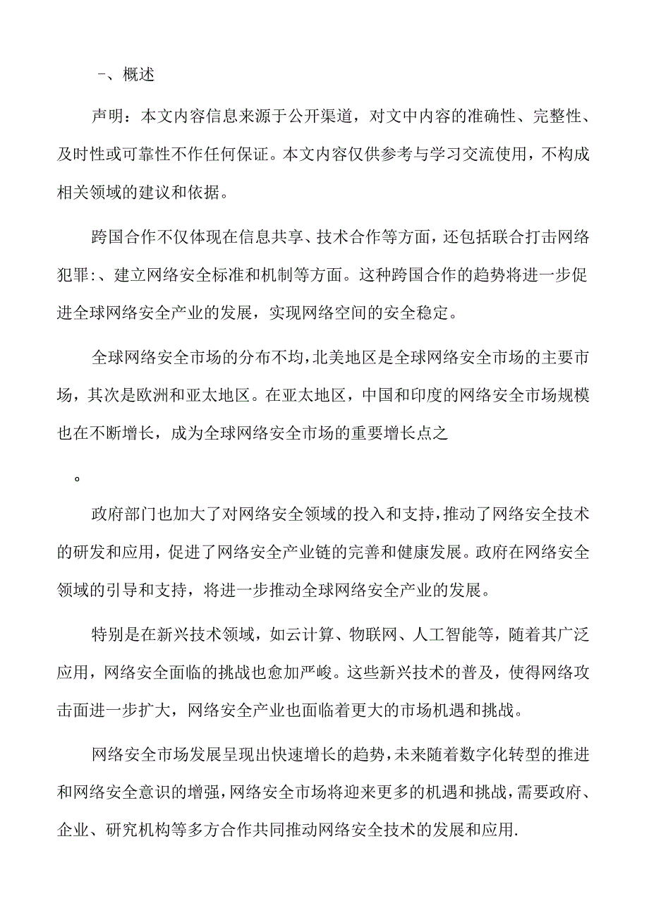 网络安全解决方案及应用.docx_第2页