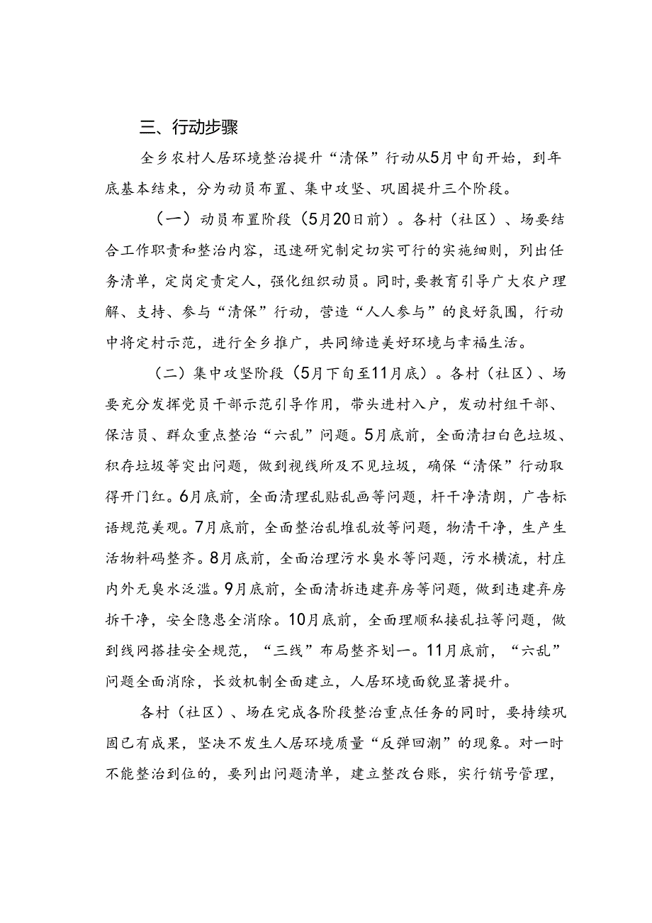 某某乡农村人居环境整治提升“清保”行动方案.docx_第3页