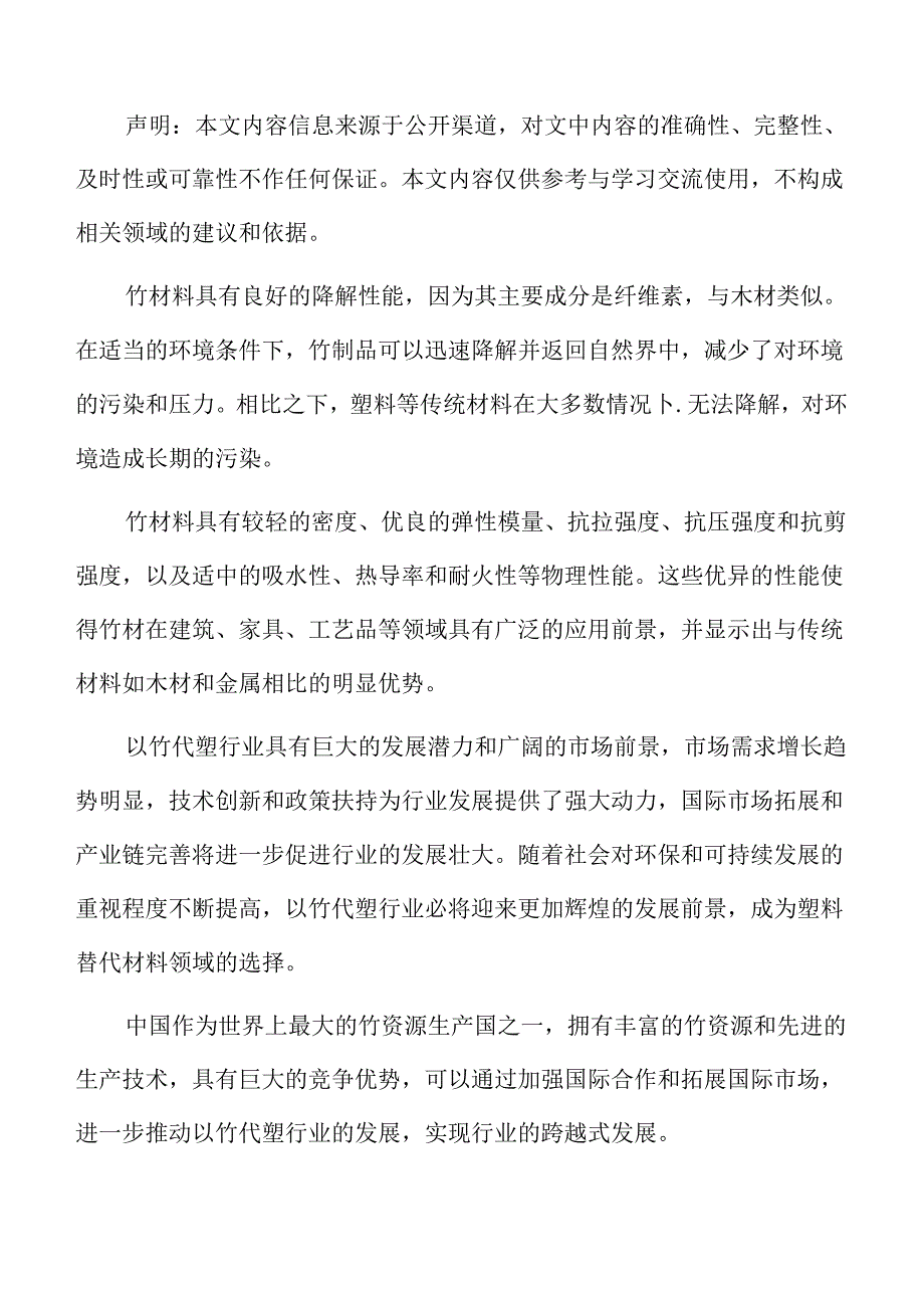 竹塑产品在不同领域的应用.docx_第2页