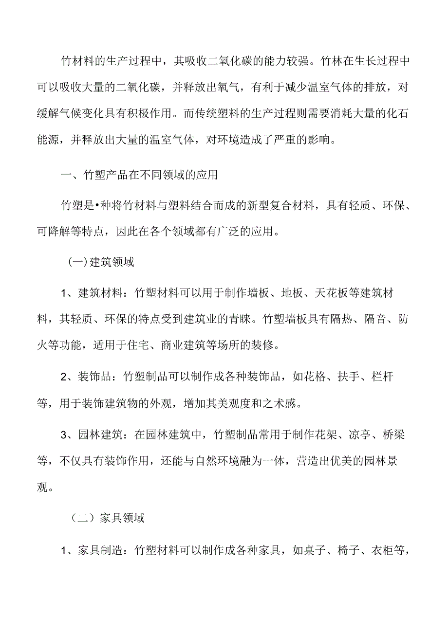 竹塑产品在不同领域的应用.docx_第3页